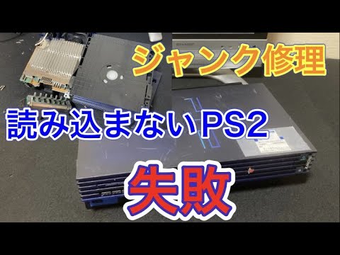 断捨離の為値下げ　アリアプロ2？ビンテージジャンク扱い ジャンクPS2（SCPH-50000）を修理せず、壊してしまうスタイルで