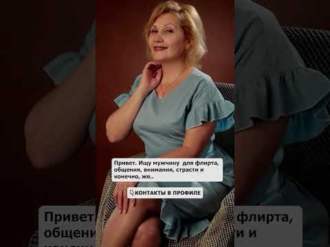 Ищу мужчину для флирта #знакомства #познакомимся #datingside #jenter #kvinne #dating