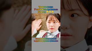 Названия: Семья по выбору #дорама #фильм #топдорама #shorts #кореядорама #дорама2024