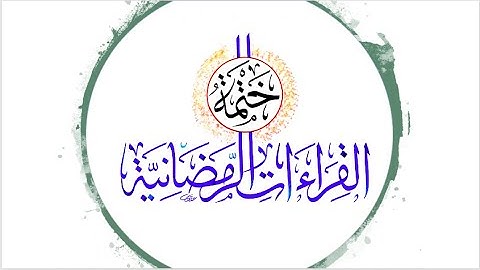 14 رواية أبو الحارث، سورة الكهف