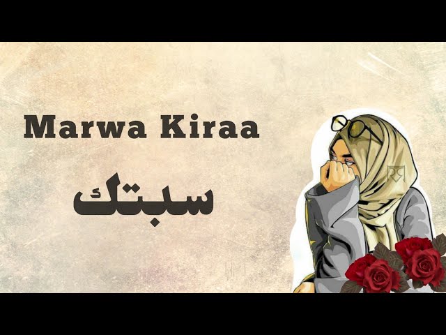 Marwa Karee'a - Sebtak (lirik & terjemahan) class=