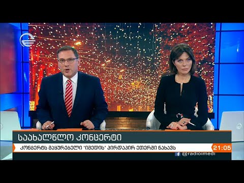 ქრონიკა 20:00 საათზე - 13 იანვარი, 2021 წელი