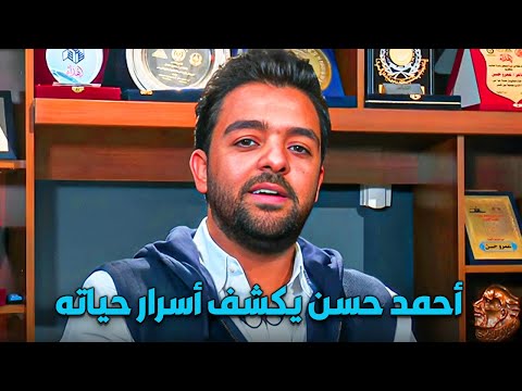 من أول كلمة لحد الشهرة قصة أحمد حسن مع الشعر هتسمعها لأول مرة