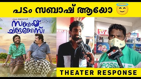 SABASH CHANDRA BOSE Theatre Response | Vishnu Unnikrishnan| Johny Antony | Fdfs