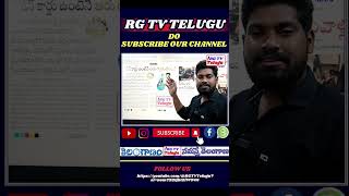 RG TV TELUGU|JOURNALIST RAMESH|రేషన్ కార్డు ఉంటేనే 6 గ్యారంటీ ఇస్తానని చెప్పిన రేవంత్ రెడ్డి.