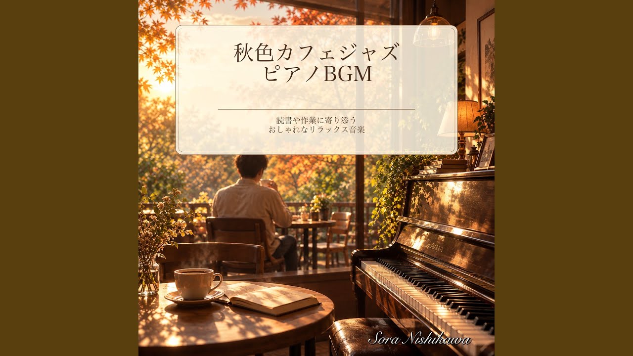 黄昏前のカフェタイム - YouTube