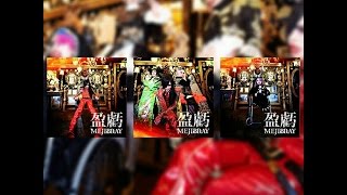 mejibray 盈虧「eiki」