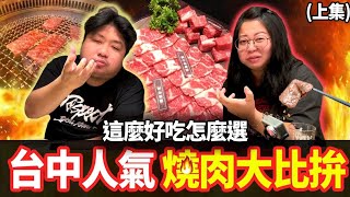 [Main Channel Video] Rou Geng Mian’s 34th Birthday Feast! A Couple’s Yakiniku Journey: The Value...