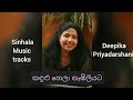 Kandulu hela karaoke කඳුළු හෙලා නෑඹිලියට