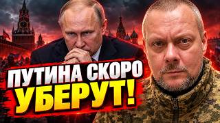 СЕНСАЦИЯ! Путина СНОСЯТ: назвали имя ПРЕЕМНИКА! Грядет ЛИКВИДАЦИЯ диктатора / Сазонов