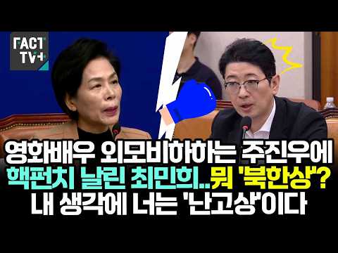 Choi Min-hee lands a knockout punch on Joo Jin-woo for mocking an actor's appearance.. What, a "N...