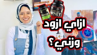 افضل طريقة لزيادة الوزن بشكل صحي !