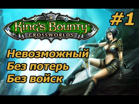 Vídeo: El Complemento King's Bounty En Proceso