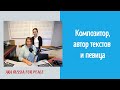 Интервью с Ларой Гроган - композитором, исполнителем, автором текстов и певицей, 16.11.2022г.