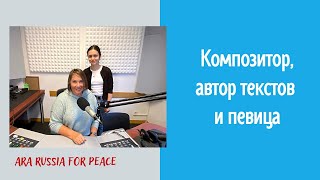 Интервью с Ларой Гроган - композитором, исполнителем, автором текстов и певицей, 16.11.2022г.