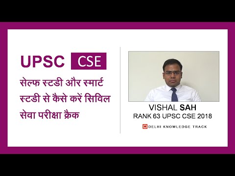 UPSC | Self