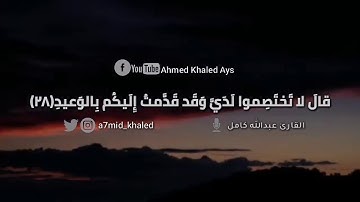 موثر جدا تلاوة الشيخ عبد الله كامل |حالات انستقرام اسلامية @حالات واتس اب