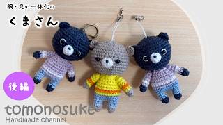 Crochet] Let's crochet an adorable 