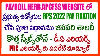 11TH PRC LATEST INFORMATION -PRC 2022 PAY FIXATION PROCESS IN payroll.herb.apcfss WEB SITE -RPS 2022