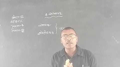 Std-12/S.P.&C.C./ch-5(part-2)/VIJAY MAVANI