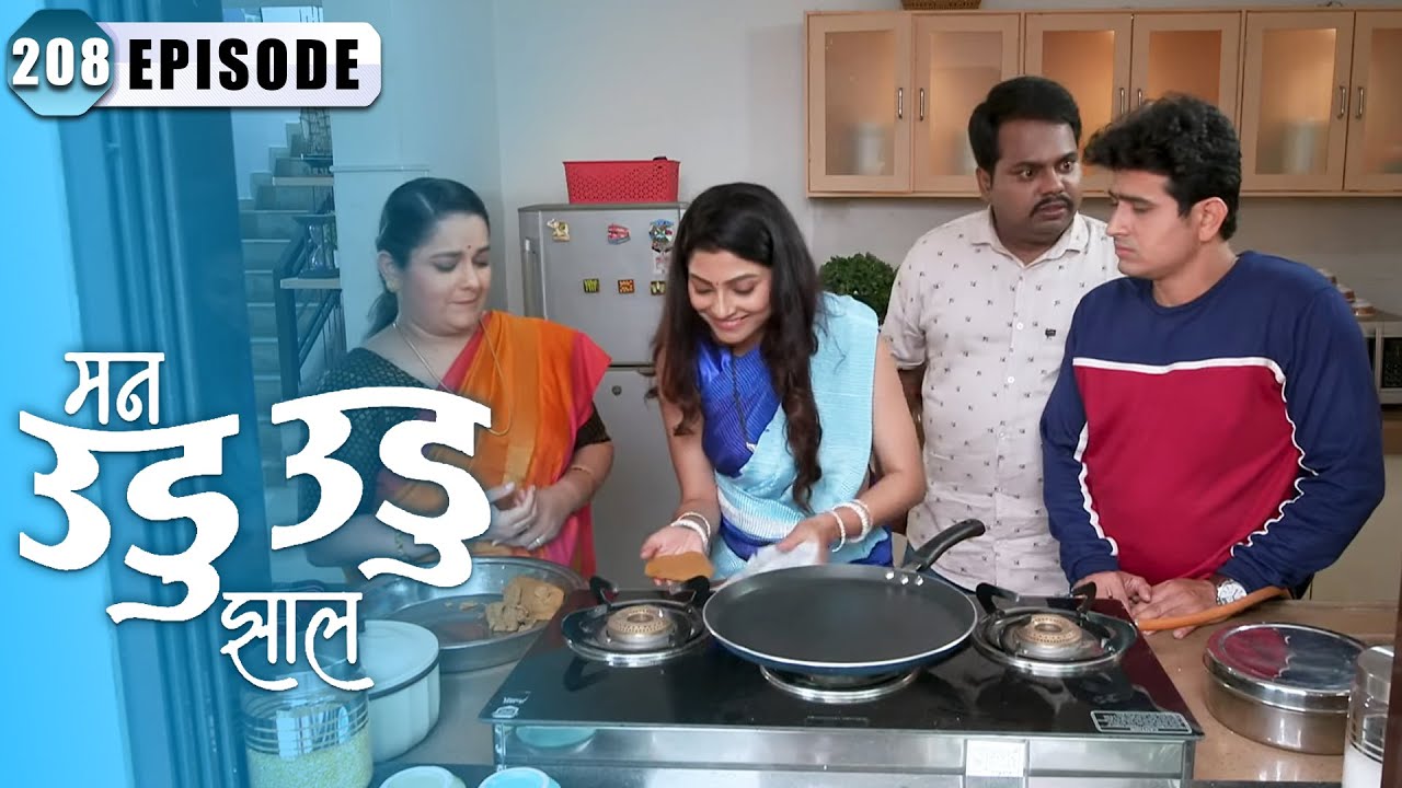 सानिका ने बनवले कार्तिक साठी थालीपीठ | Man Udu Udu Zhala | Full Episode 208 | Zee5 Marathi Classics