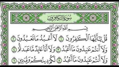 سورة الكافرون الشيخ عبدالله الجهني Al Johany Surat Al Kafiroon