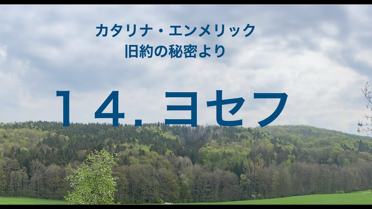 ヨセフ