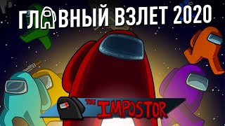 Among Us (видео)