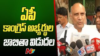 AP Congress Announces Candidates List For Assembly & Lok Sabha Elections | Sharmila | Ntv