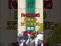 ㊗️70万再生！！[もう限界だ]財務省の天下り実態に国民ブチギレ！！ #財務省 #政治 #国会 #shorts #自民党 #財務省