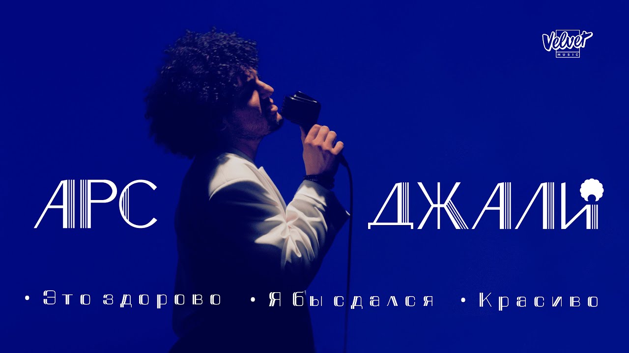 ARS JALI - сет из трех треков ARS JALI - сет из трех треков
