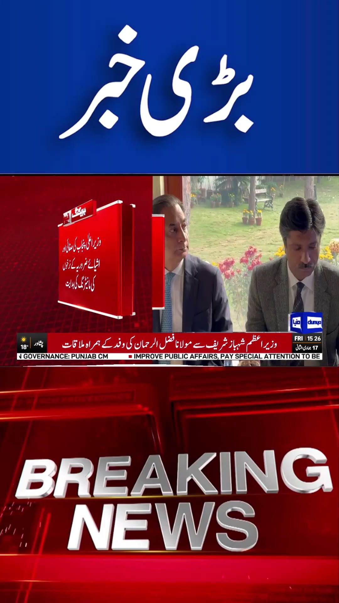 Breaking News! Maryam Nawaz Strict Orders | Ali Amin Gandapur | Imran Khan | #shortsnews