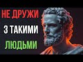 DON T BEFRIEND THESE 7 TYPES OF PEOPLE They Drain Your Peace Stoic Wisdom