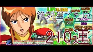 Gジェネfr Frプルツー狙い 210連 Sdガンダムジージェネレーションフロンティア Youtube Gジェネfr Frプルツー狙い 210連 Sdガンダムジージェネレーションフロンティア Youtube