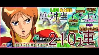 Gジェネfr Frプルツー狙い 210連 Sdガンダムジージェネレーションフロンティア Youtube