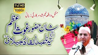 Najam Shah New Bayan | Shan e Ghous e Azam | Full HD Video | REC BARKATI MEDIA