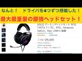 ASUS  ROG Theta 7.1 最大最重量のゲーミングヘッドセット