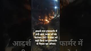 #shots #gangapurcity #jvvnl #gangapurcitynews