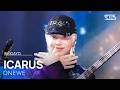 ICARUS - 원위 (ONEWE) | SBS 260531 방송
