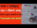 कक्षा -7 NCERT संस्कृत पाठ-7 त्रिवर्ण: ध्वज: हिन्दी अनुवाद#sanskrit #ncert #class