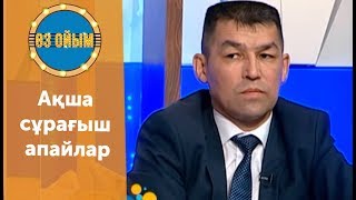 Ақша сұрағыш апайлар - 2 маусым 7 шығарылым (2 сезон 7 выпуск) ток-шоу 