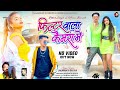 Filter wala camera me new nagpuri song jagarnath bediya original ritesh  kiran nagpuri 2023