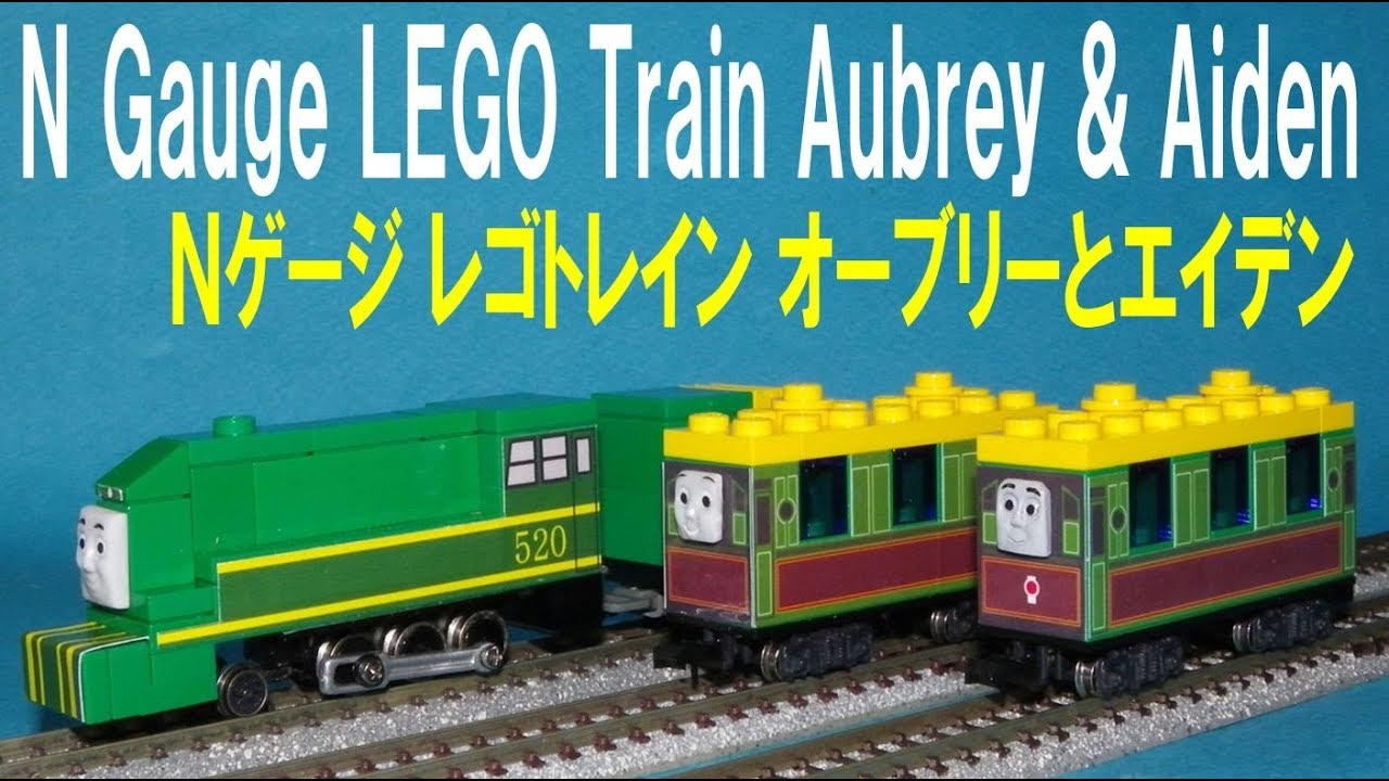 Thomas & Friends きかんしゃトーマス 】 N gauge LEGO Train Aubrey
