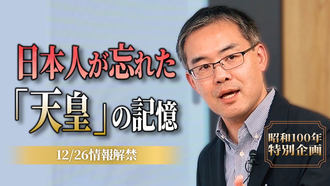 Special Feature for the 100th Anniversary of the Showa Era: Why