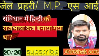 #Live_Class| Jail_Prahari | Mptet |Hindi In Constituition | samvidhan में हिन्दी