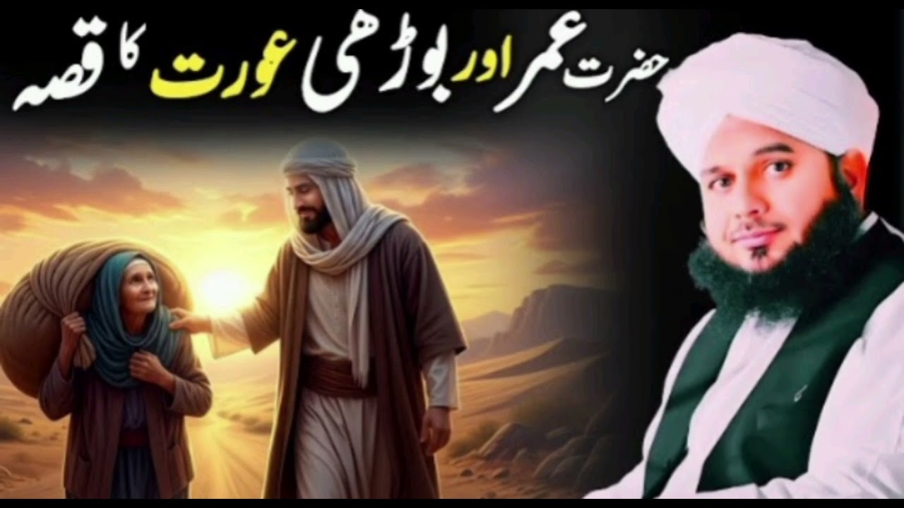 Hazrat Umar ♥️(RA) Aur Budhi🥺🥺 Aurat Ka Waqia | Dil Ko Hila Dene Wala 🤭Qissa
