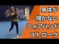 身体が開かないようにするコツを長谷川梨紗コーチが解説！