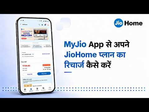 JioHome Recharge कैसे करें? | How to Recharge JioHome Account on MyJio App