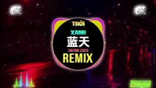 大头针 - 蓝天DJ (我陷在爱里面) (DJ抖音版2025) - Bầu Trời Xanh (Remix Tiktok) - Đại Đầu Châm || Hot Tiktok Douyin