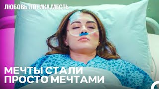 картинка: Очень Тяжелая Авария - Любовь Логика Месть